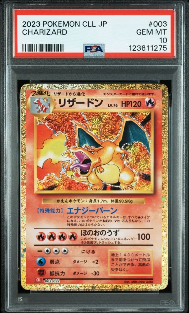 【PSA10】リザードン フシギバナ カメックス classic 御三家 3連番