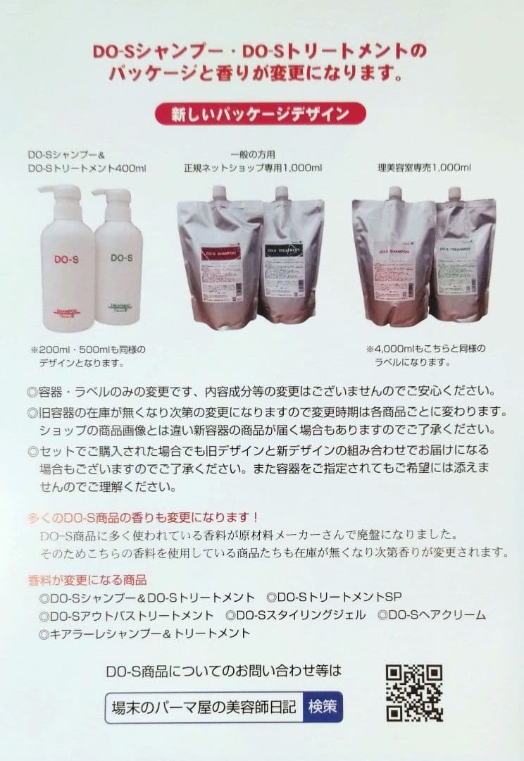 DO-Sシャンプー & トリートメント 1Lリフィルセット