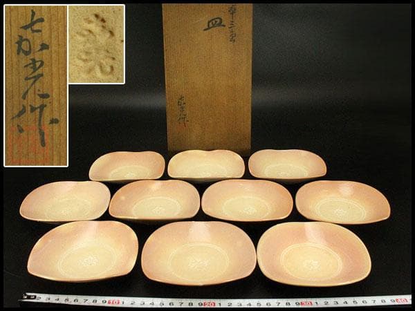 日本芸術院賞受賞 森野嘉光作 御本三角皿 共箱(ZE533)