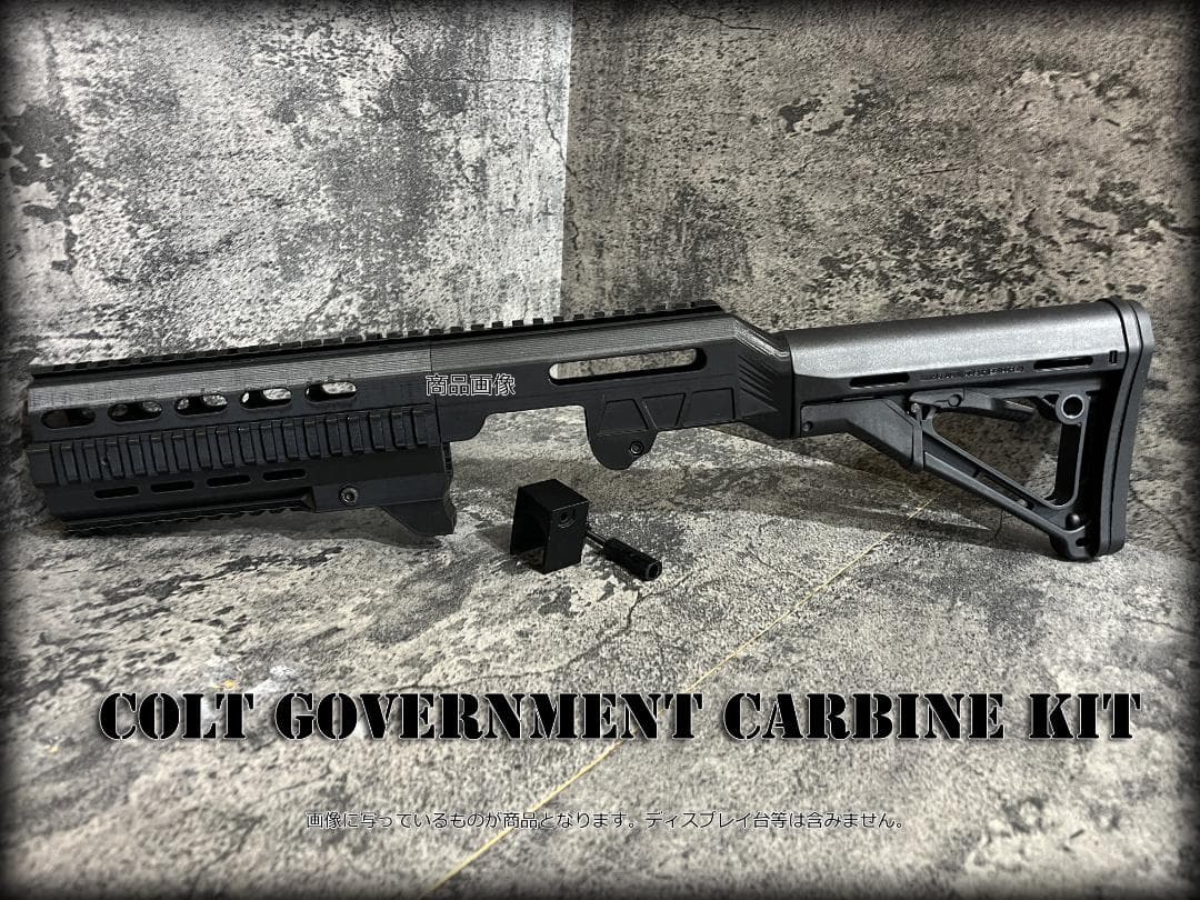 ◇M1911 コルトガバメント　カービンキット◇