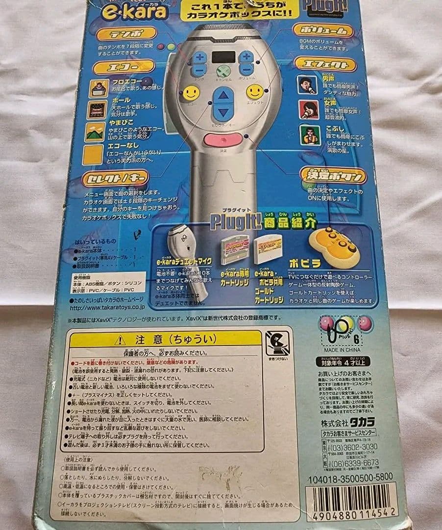 [タカラ]イーカラー本体、カセットセット♪