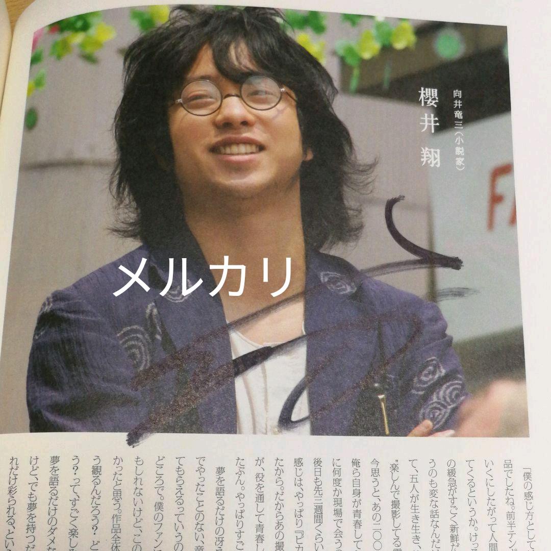 映画　黄色い涙　嵐　サイン 入り パンフレット