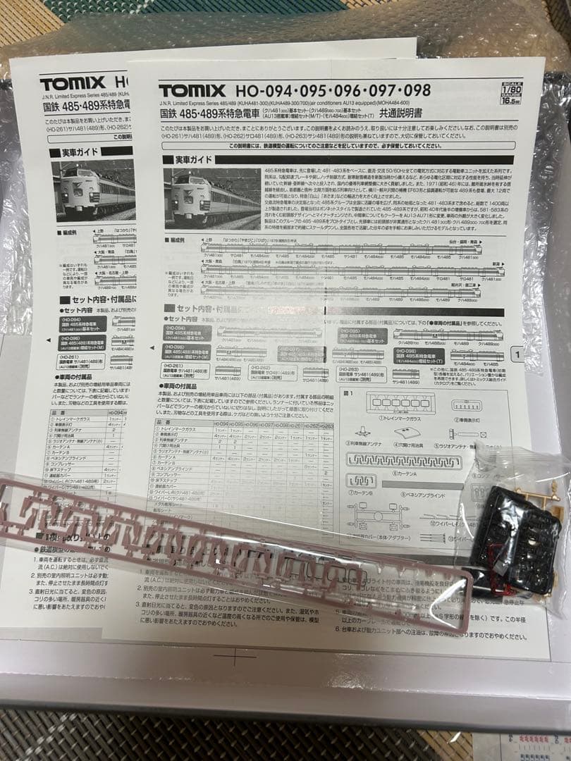 麦太郎 TOMIX HO-094/097 485系特急電車　基本➕増結