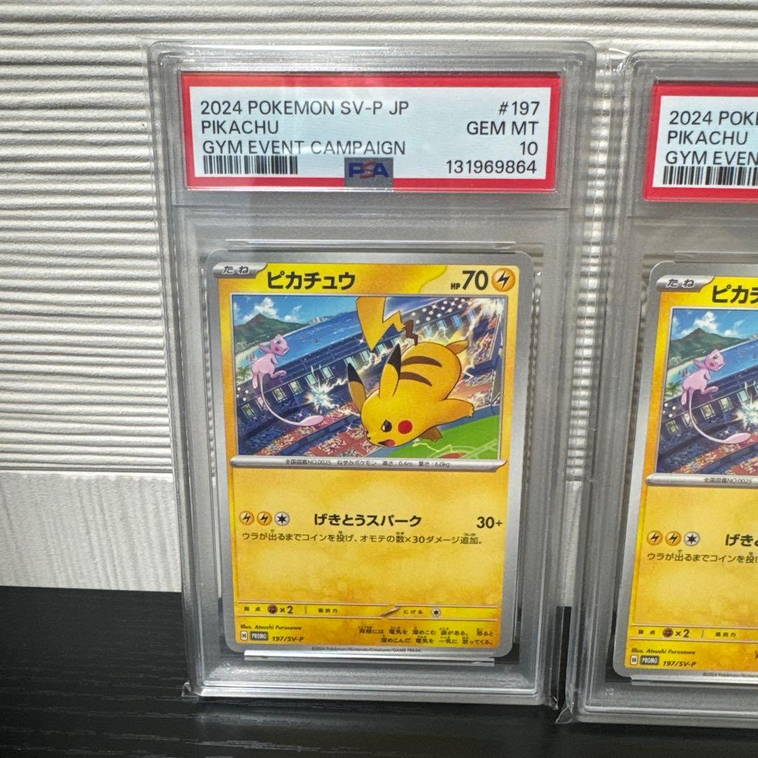 【PSA10】ピカチュウ PROMO 120/SV-P げきとうスパーク4連番