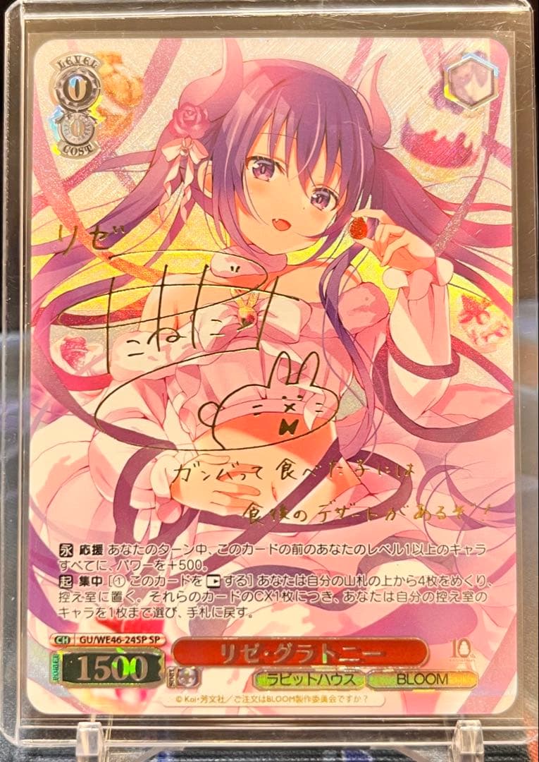 リゼ・グラトニー SP