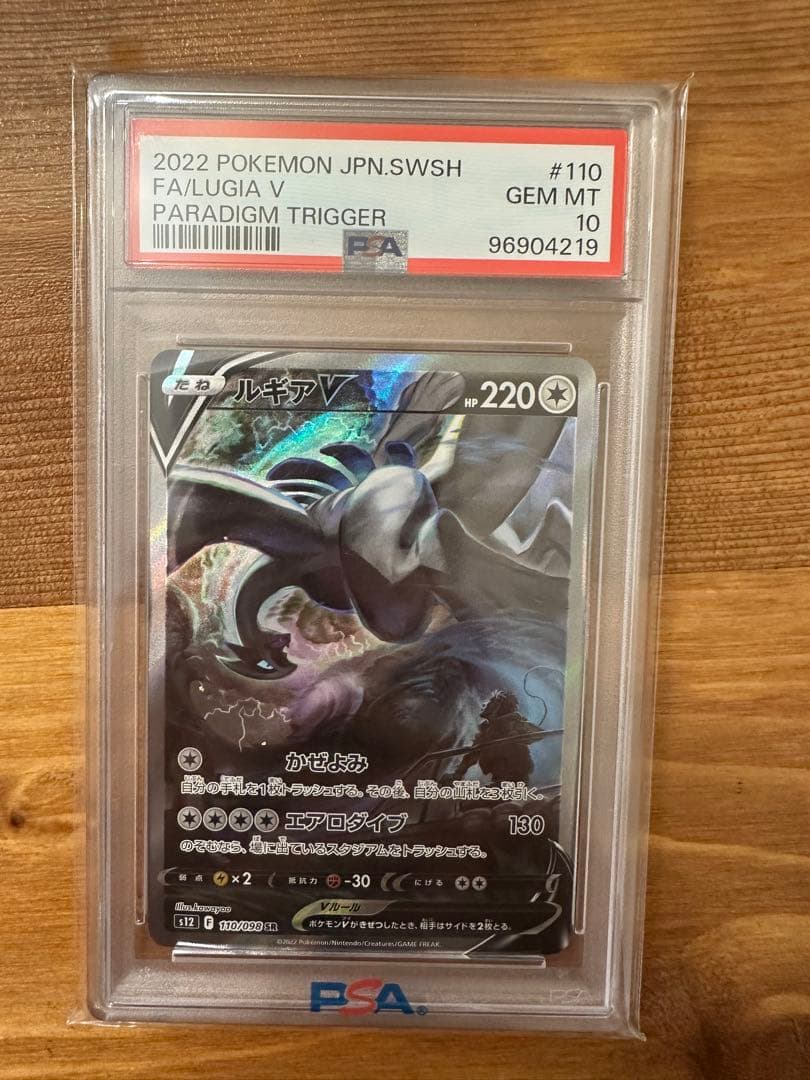 ポケモンカード ルギアV SA PSA10