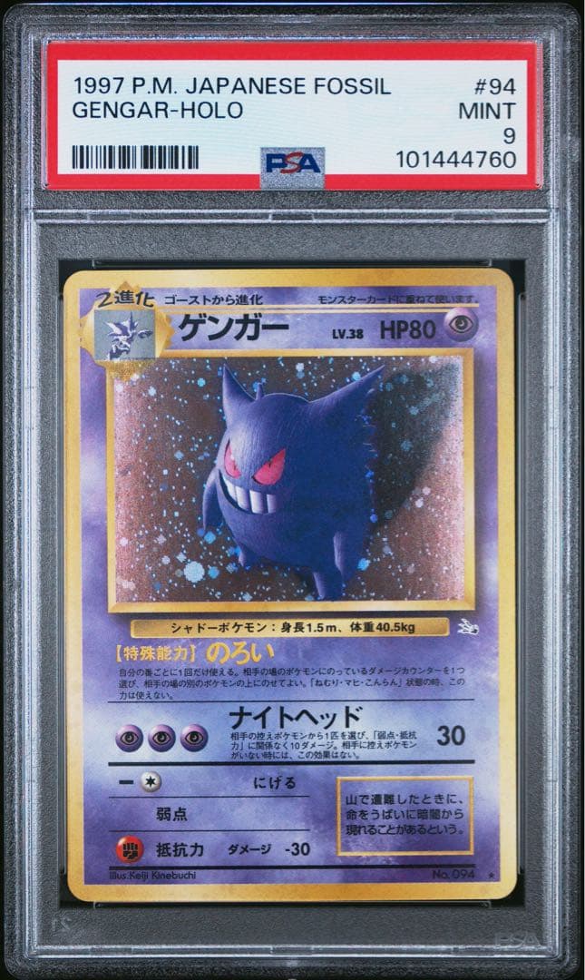 ゲンガー　化石の秘密　旧裏　psa9