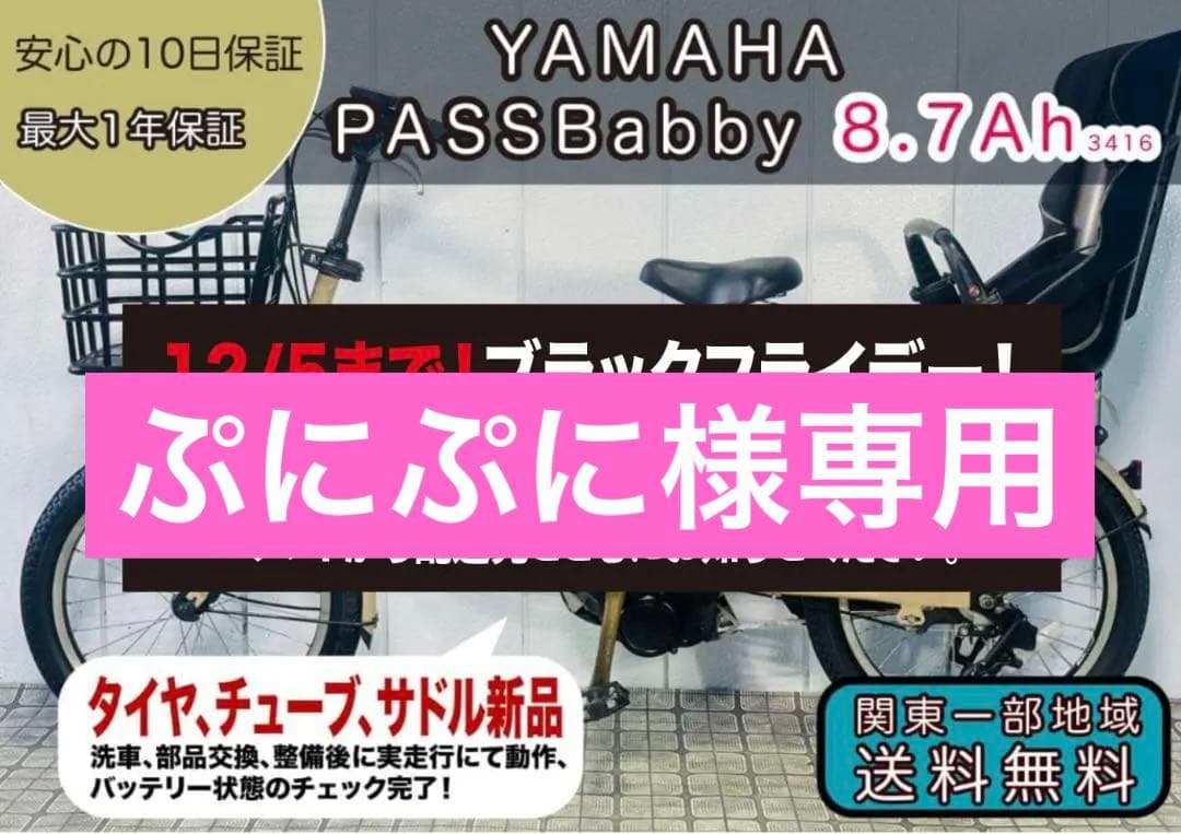 値下げ可《YAMAHA》20インチ子供のせ電動アシスト自転車パスバビー 3146