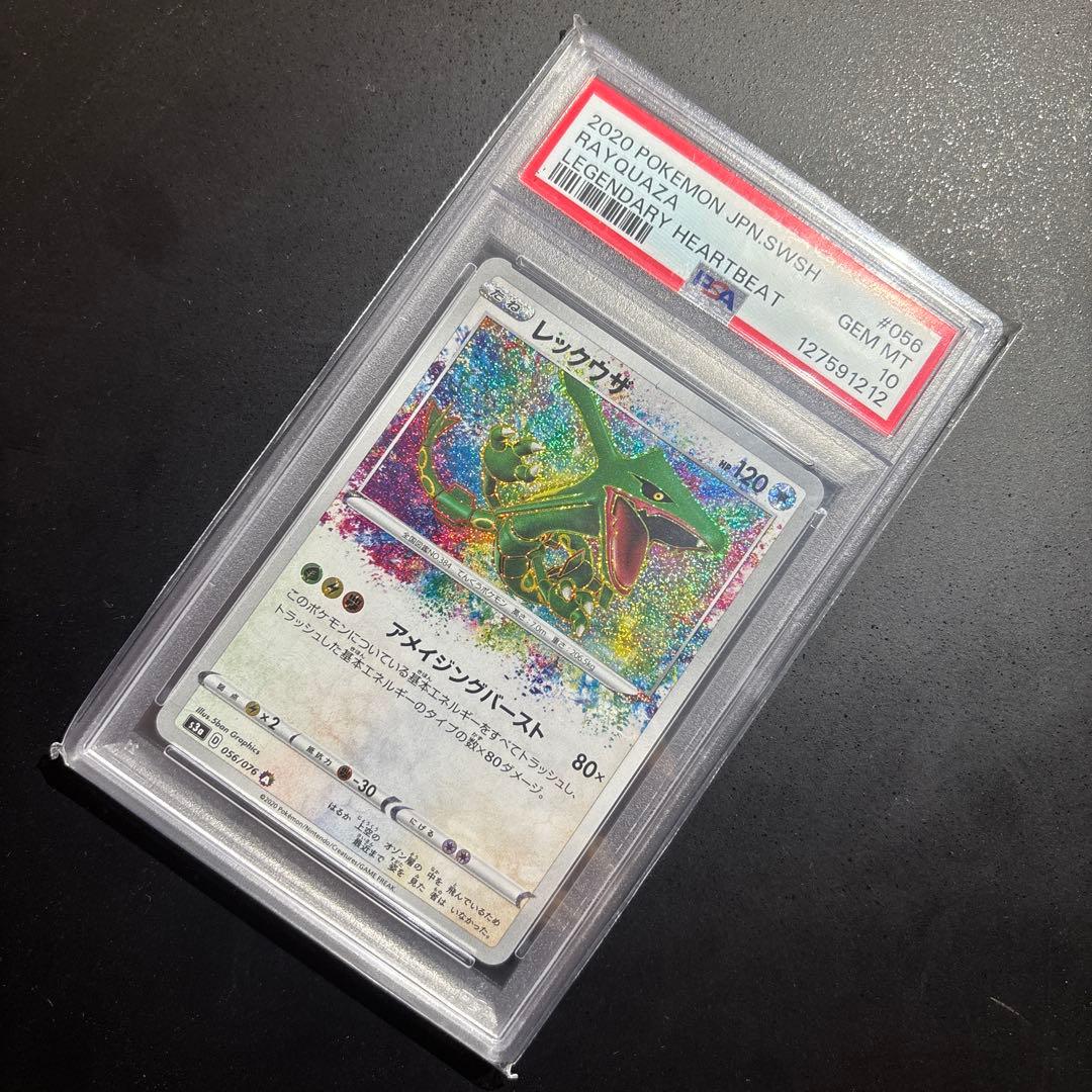 ポケモンカード　レックウザ　アメイジングレア　056/076 psa10