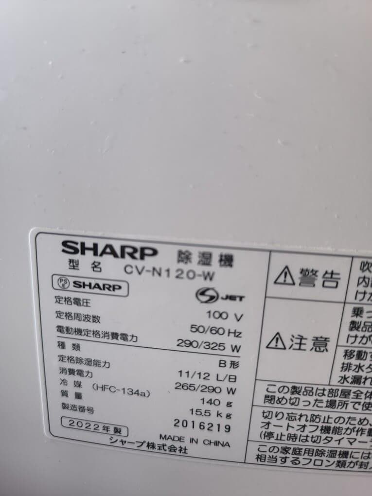 【美品】SHARP シャープ 衣類乾燥除湿機 CV-N120-W 2022年製