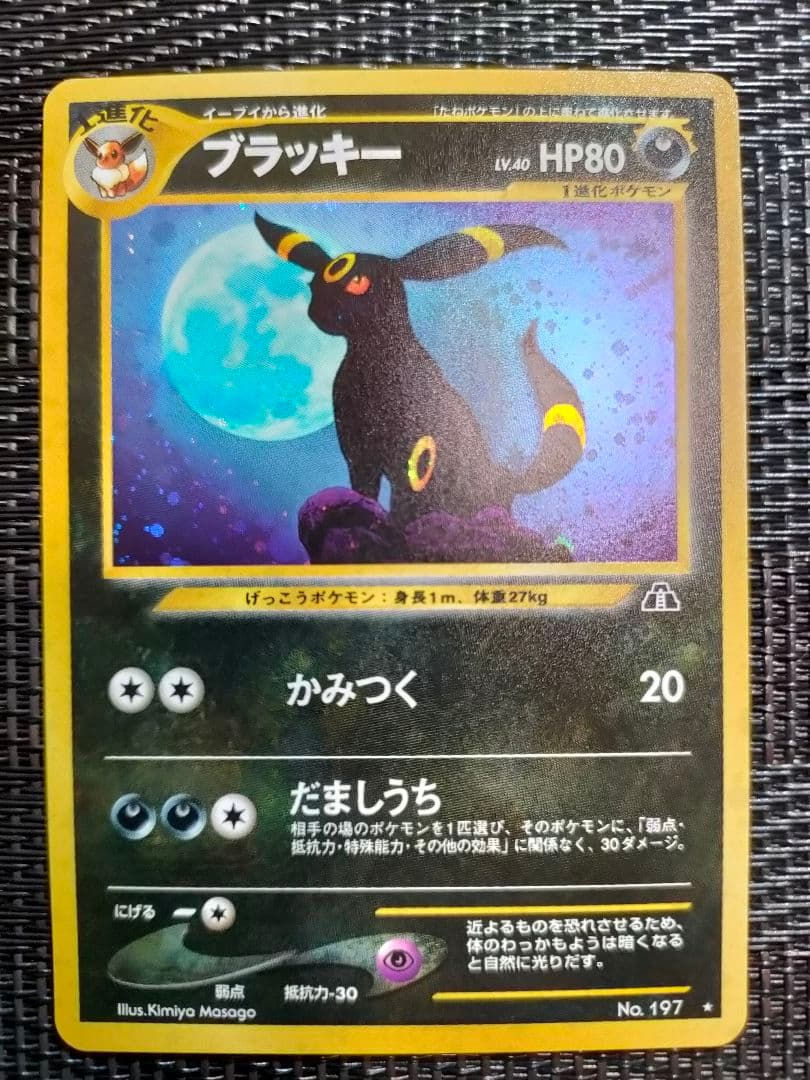 ささき　ポケモンカード　旧裏　ブラッキー　ギャラドス　６枚　まとめ売り