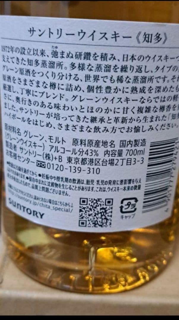 サントリー 知多 シングルグレーンウイスキー 700ml １２本セット