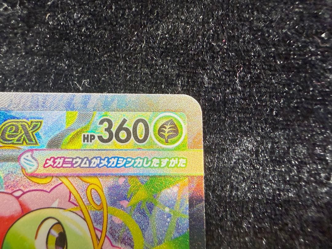 メガメガニウムex SAR スタートデッキ100