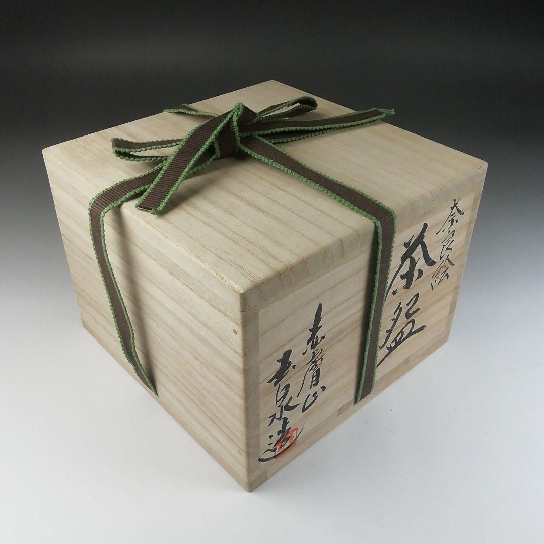 Ｔ４９６　茶碗　『奈良絵』『赤膚山　大塩玉泉 造』　共箱　抹茶碗　茶道具