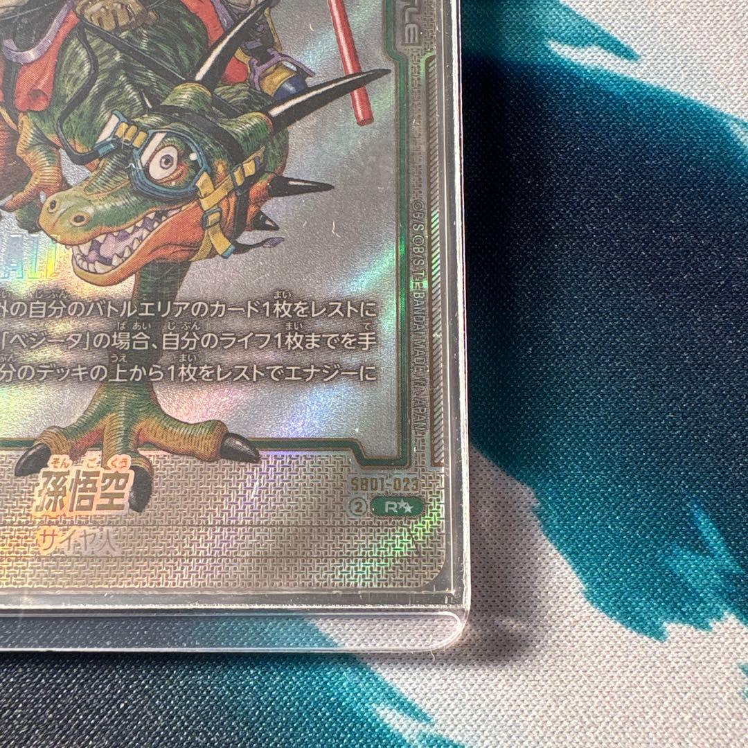 N*.様 孫悟空　ウルトラパラレル　sb01-023