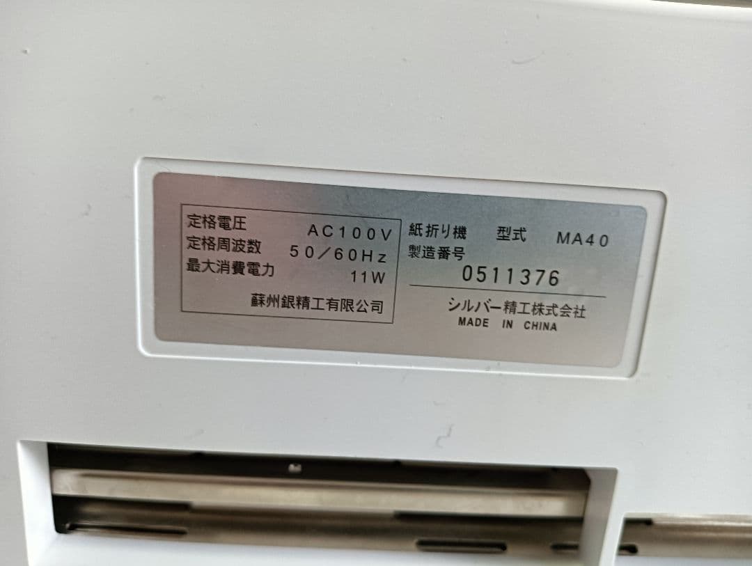卓上型自動紙折り機 ORUMAN MA40