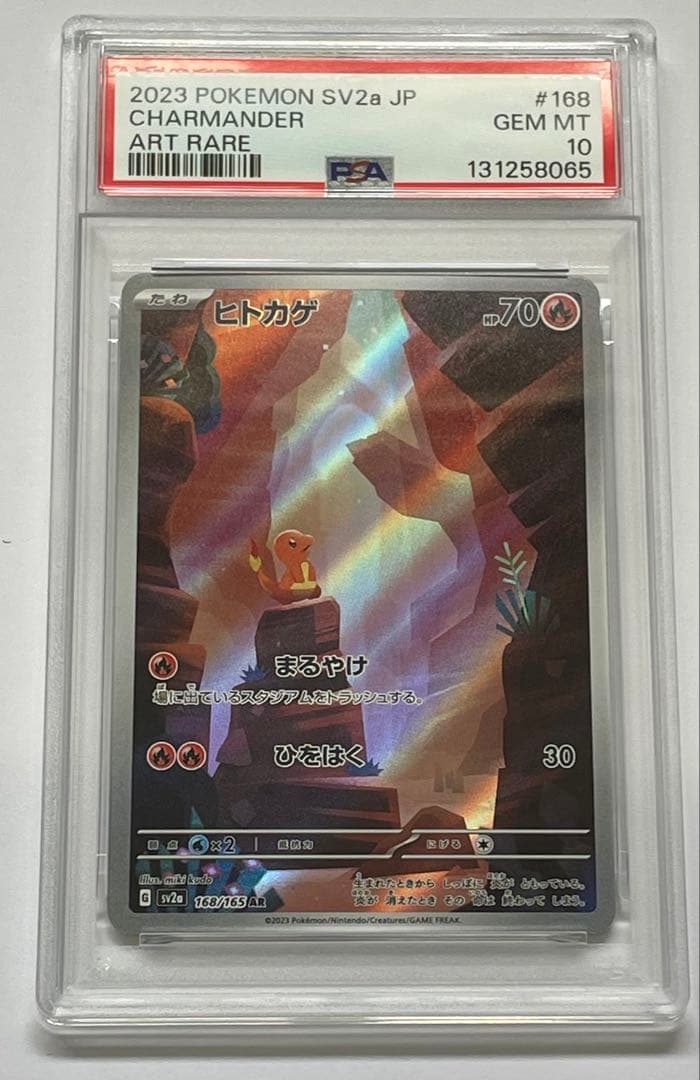【PSA10】ヒトカゲ AR[SV2a 168/165]
