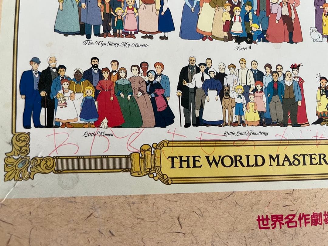 希少！世界名作劇場大集合　ジグソーパズル