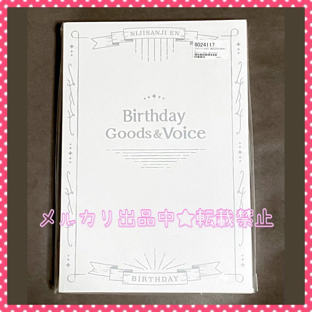 にじさんじEN アルバーン・ノックス 誕生日グッズ2023 新品未開封