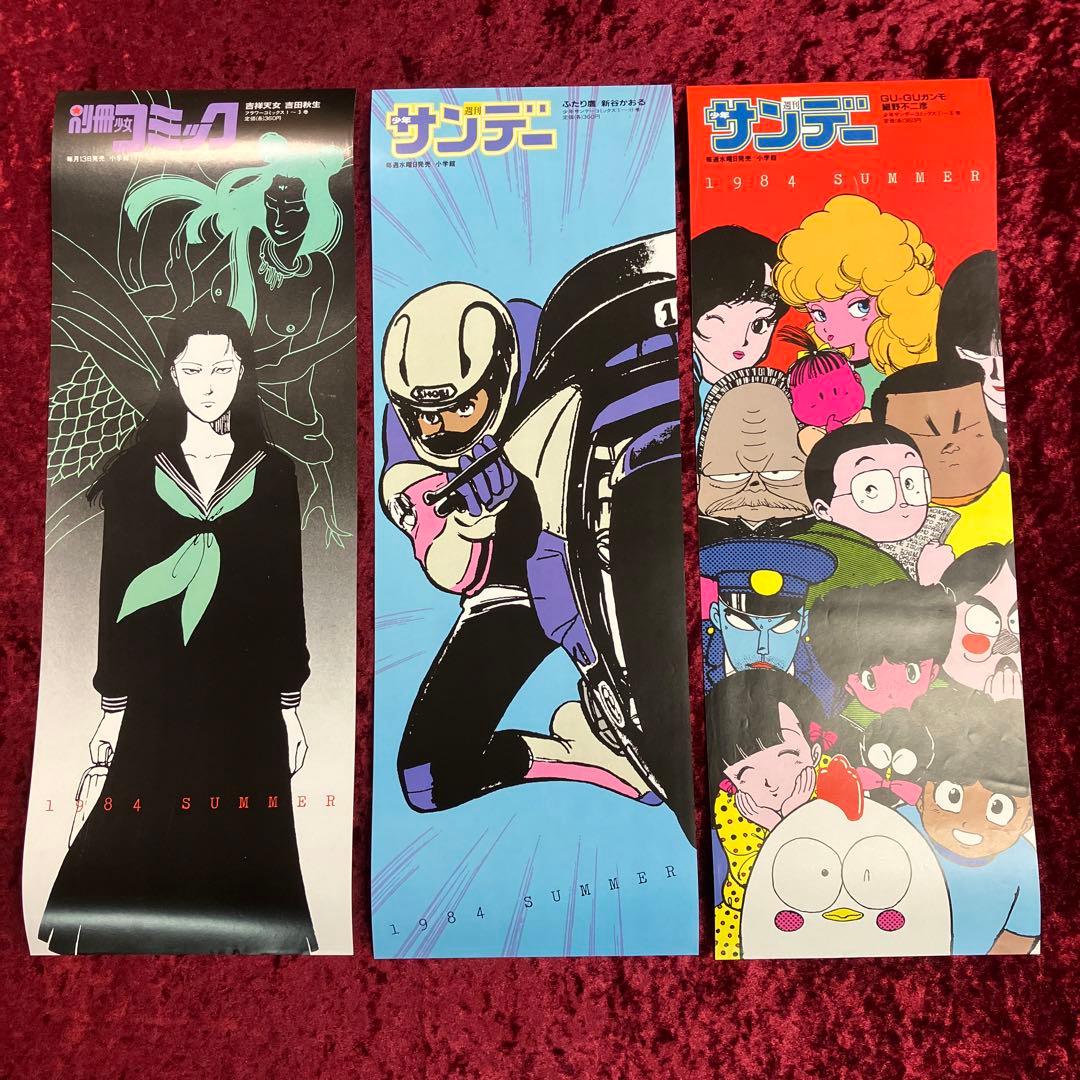 高橋留美子　うる星やつら 等　’84 SUMMER　店頭用ポスター　6種