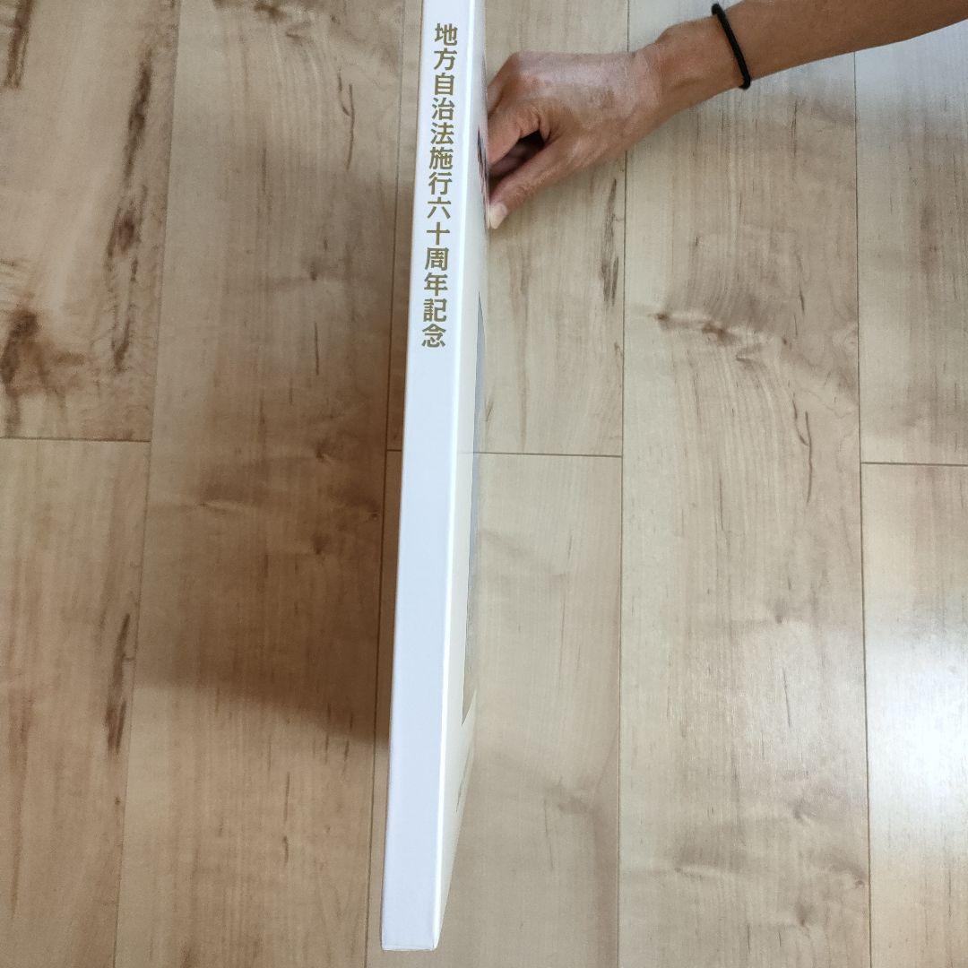 地方自治法施行60周年記念500円 コンプリート用収納バインダーと10県分