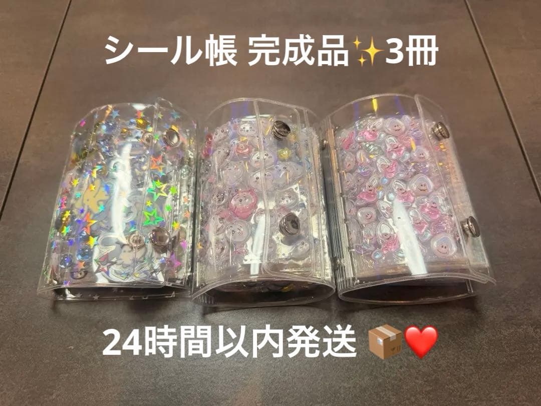 【完成品✨】シール帳 完成品3冊 ボンボンドロップシール プチドロップシール
