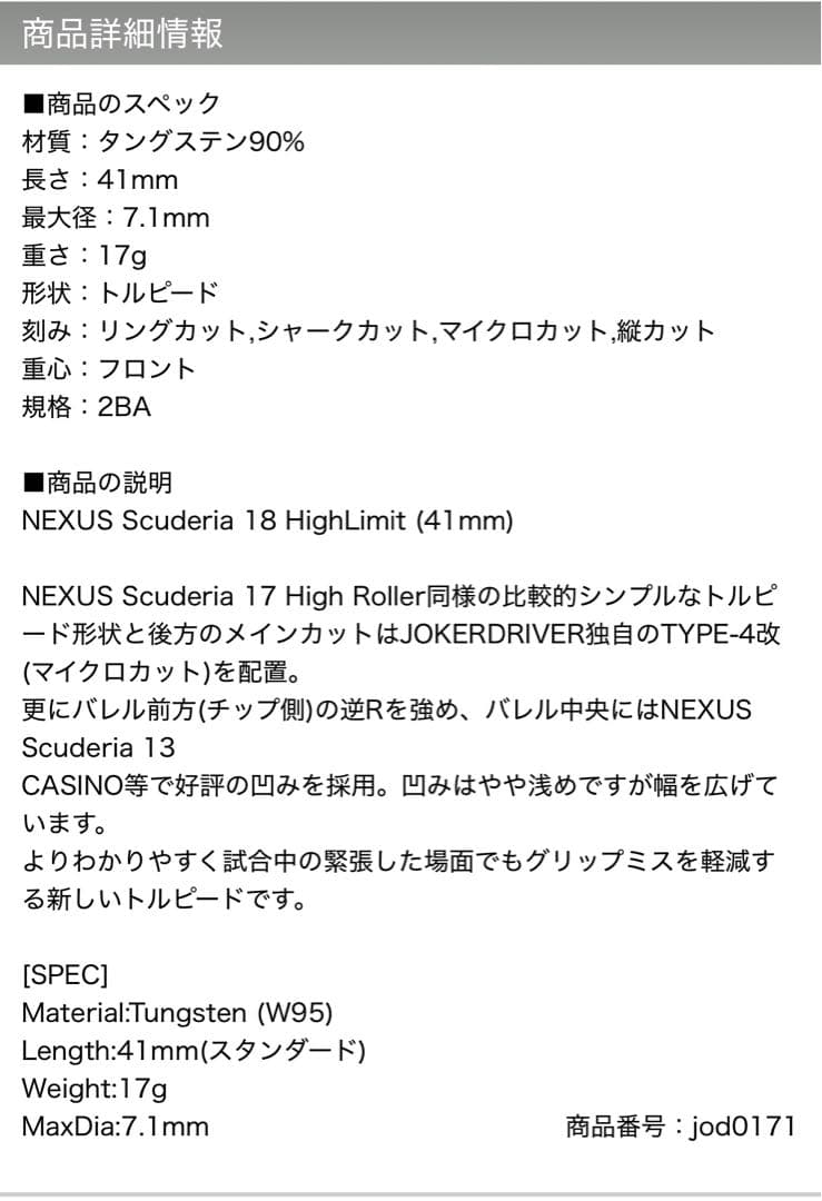 ジョーカードライバーJOKERDネクサス18ハイリミット スクーデリア