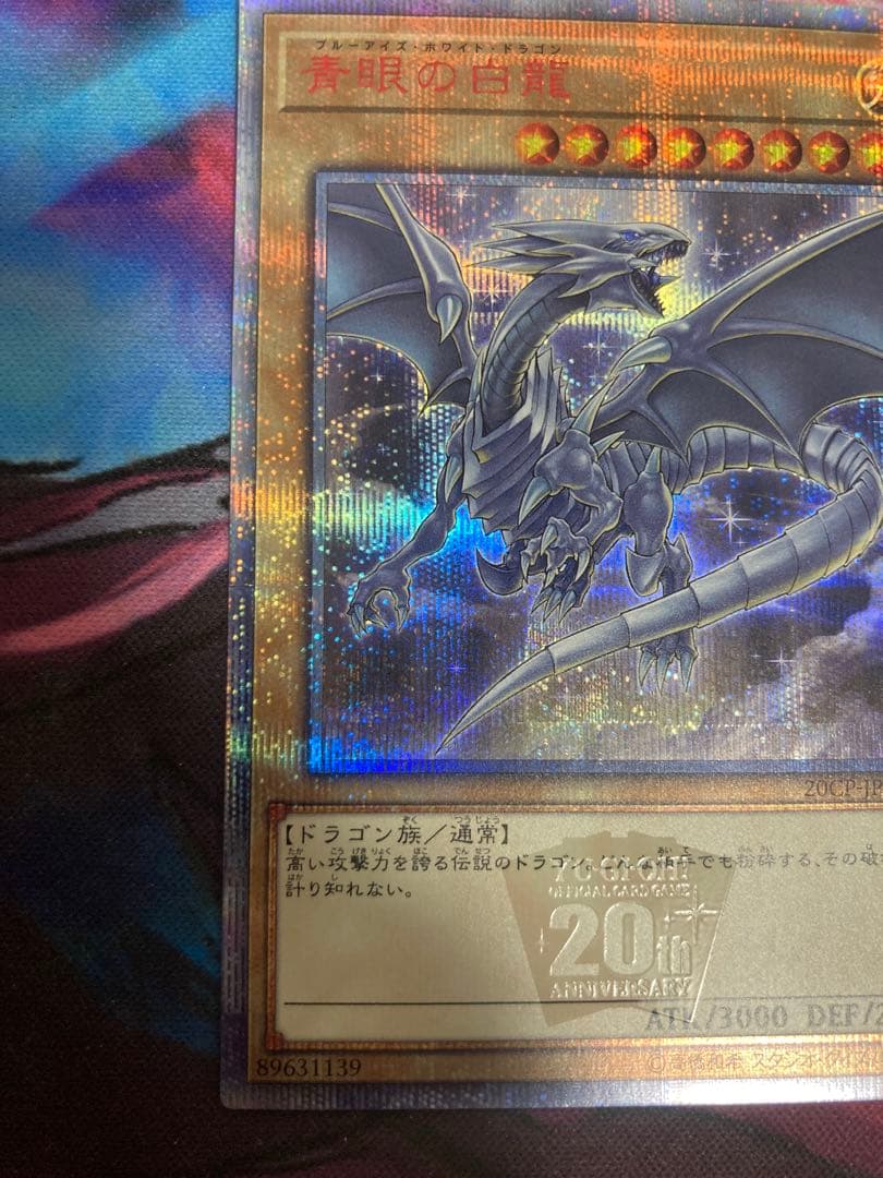 青眼の白龍[20thシークレット](20CP-JPS02)