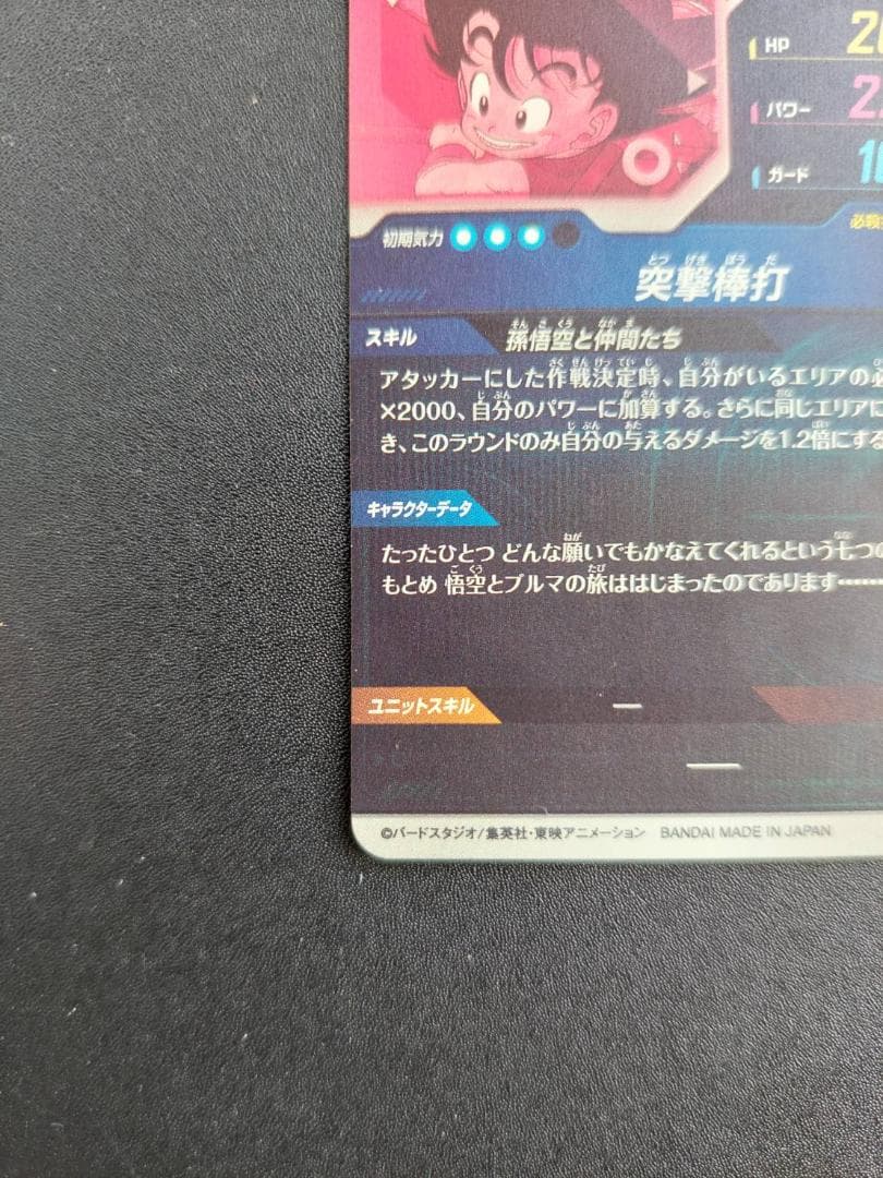 【美品】ドラゴンボールスーパーダイバーズ EX2-009 孫悟空少年期 パラレル