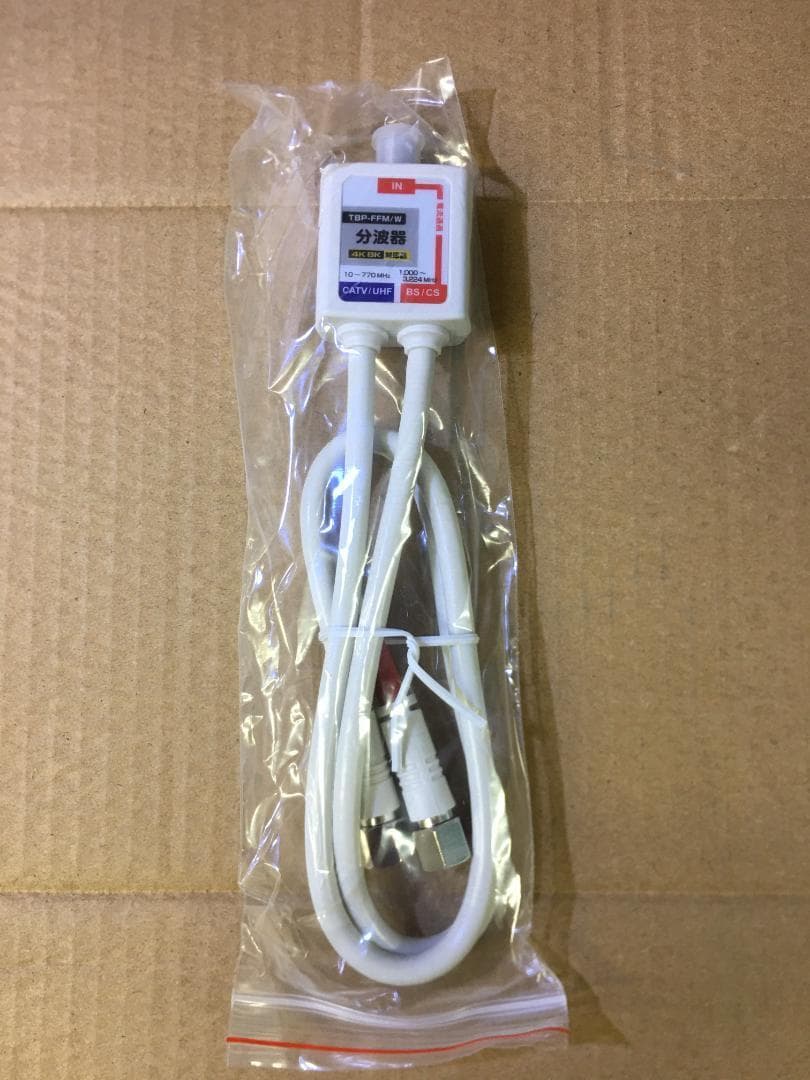 【40個セット】F-Factory ケーブル一体型TBP-FFMW 分波器