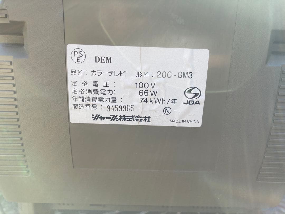 SHARP ブラウン管テレビ 20C-GM3 2003年製