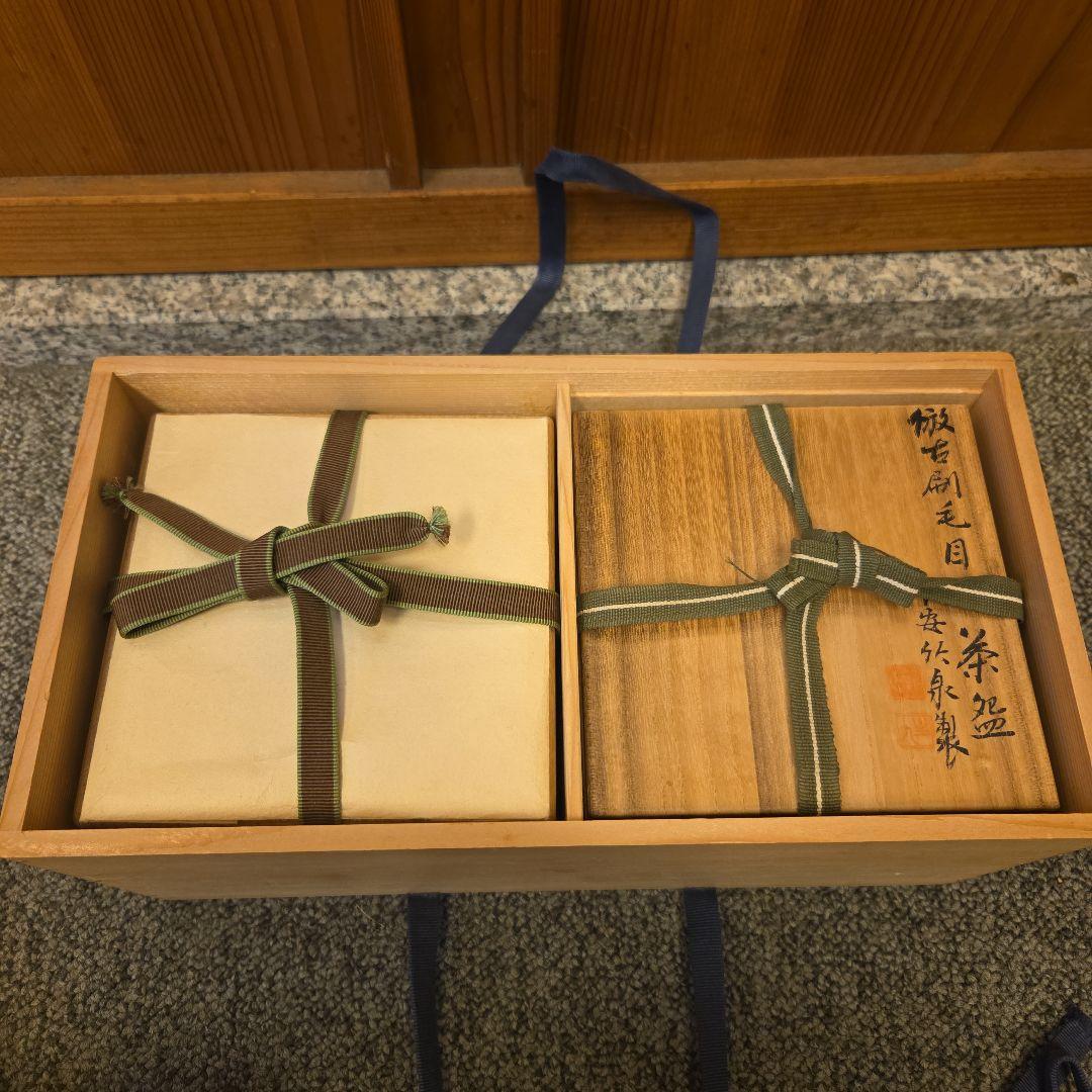 二代三浦竹泉　倣古刷毛目茶碗　鵬雲斎箱書　茶道具　裏千家