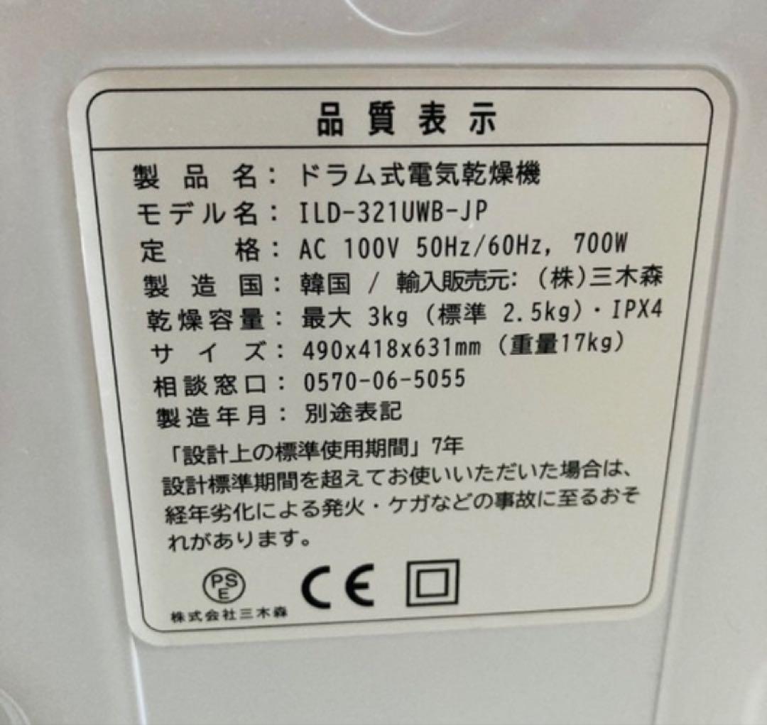 引き取り　ESTILO コンパクト　3kg 電気　衣類乾燥機　ホワイト