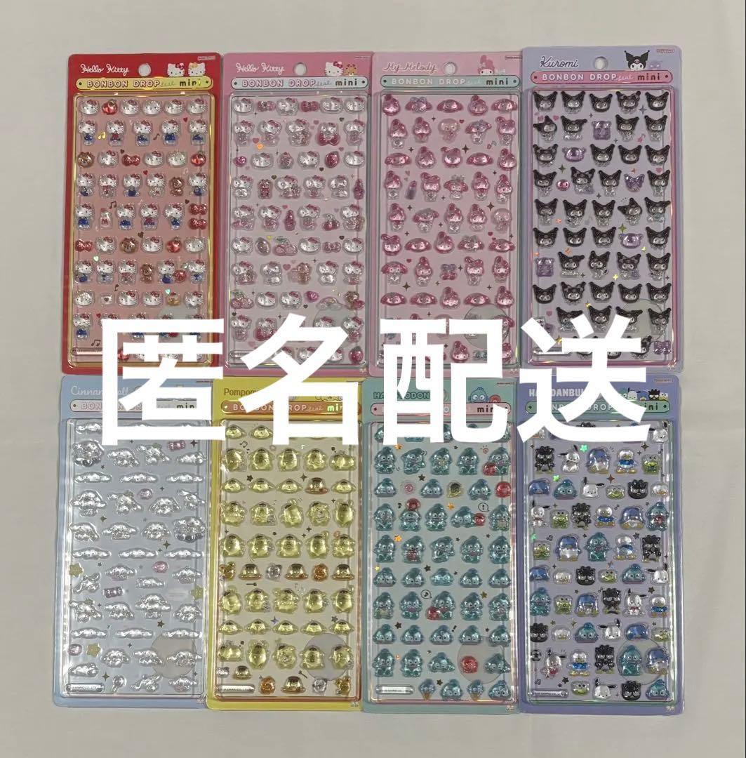 サンリオ ボンボンドロップシールミニ ８点セット mini 正規品