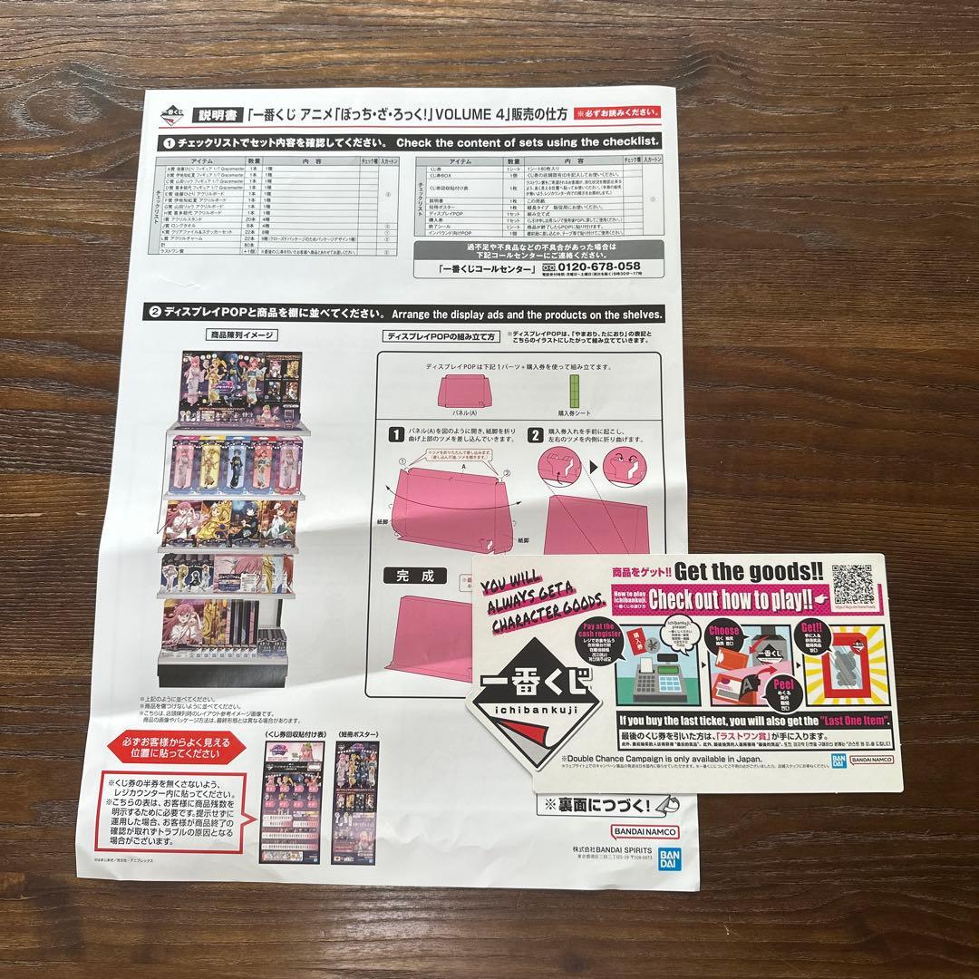 一番くじ アニメ「ぼっち・ざ・ろっく！」VOLUME 4 フィギュア全種