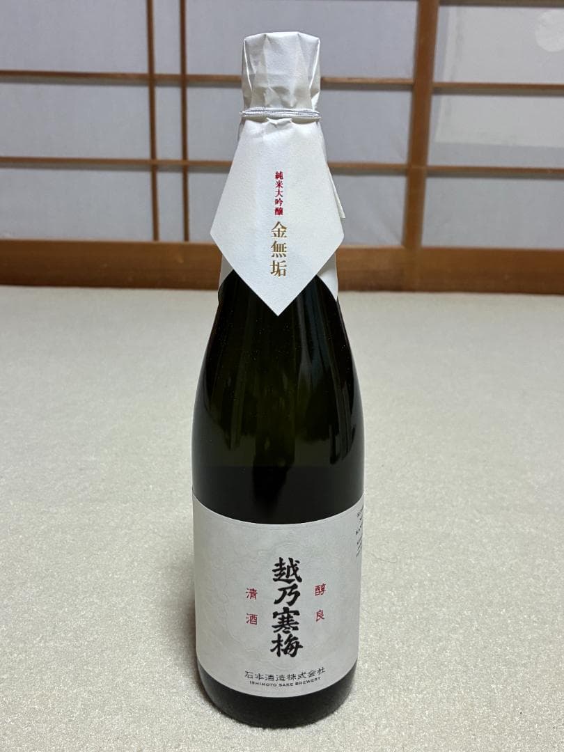 ☆越乃寒梅　超特選・金無垢 セット☆