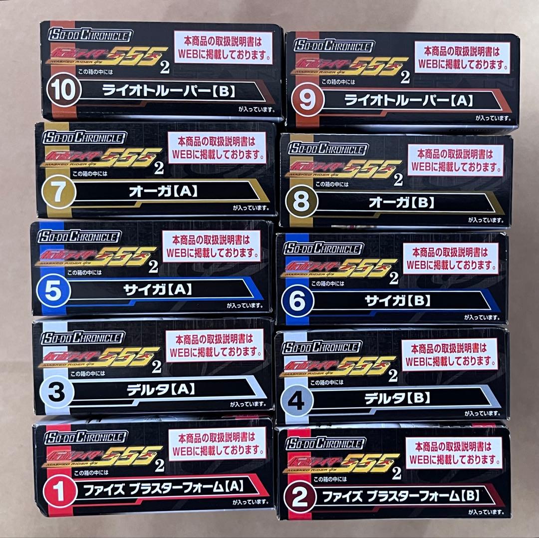 SO-DO 装動　仮面ライダーファイズ 555 2弾 全種セット