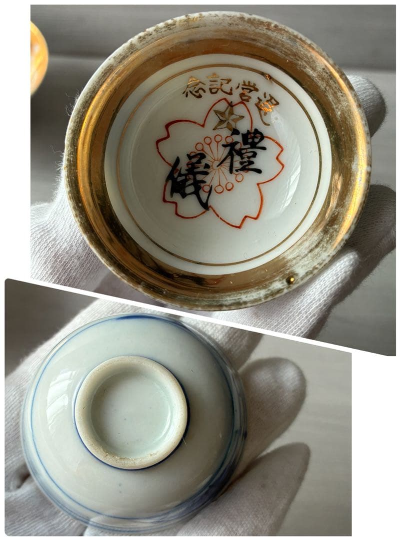 旧日本軍　軍盃　兵隊盃　杯　酒器　お猪口　記念品　コレクション　まとめ売り