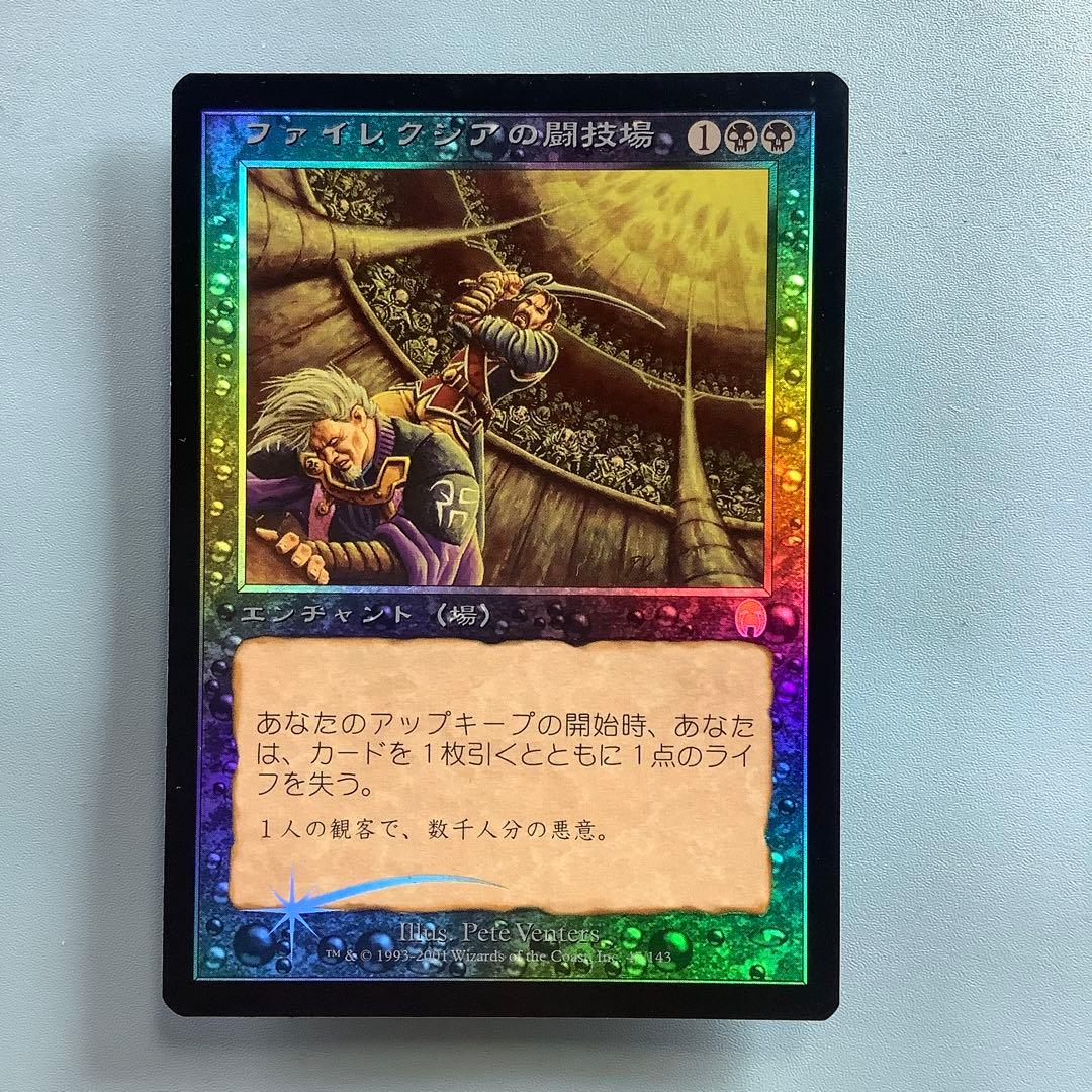 ファイレクシアの闘技場/Phyrexian Arena APC日本語foil