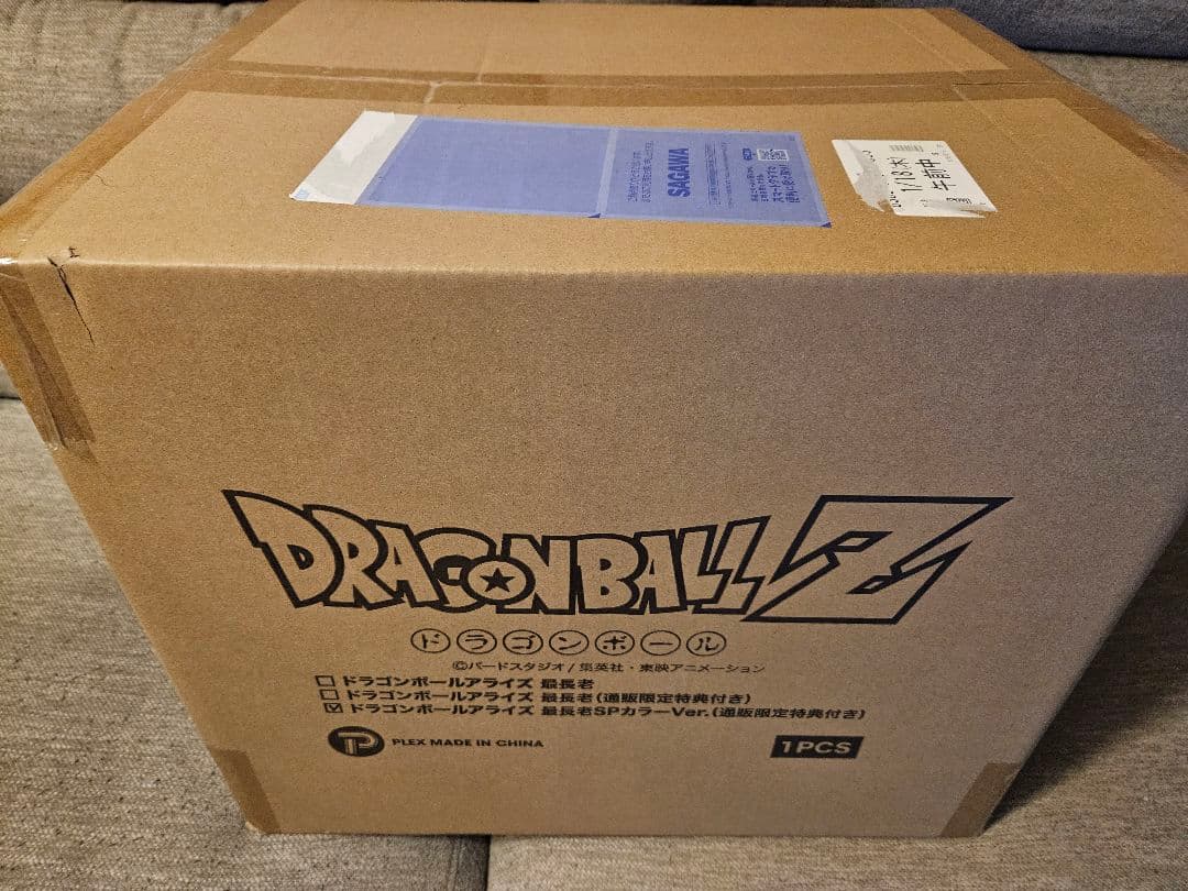 ドラゴンボール　アライズ　最長老SPカラー通販限定特典付き　ジーマ