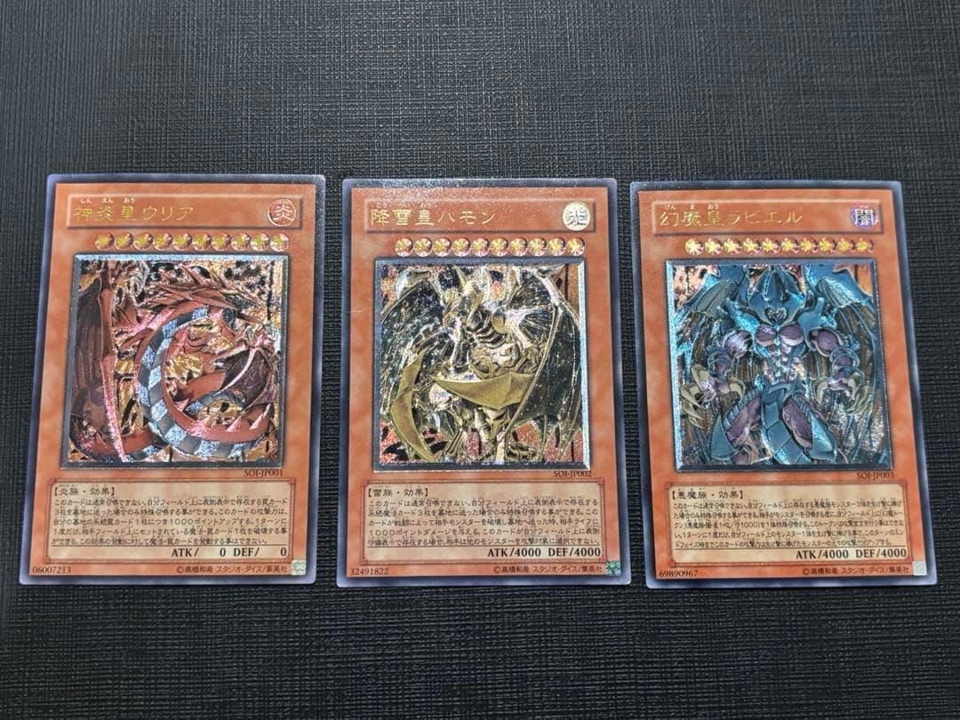 遊*春様 遊戯王三幻魔レリーフセット 神炎皇ウリア 降雷皇ハモン 幻魔皇ラビエル