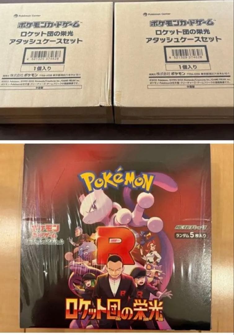 ロケット団の栄光　アタッシュケース　二個➕未開封シュリンク付き　1BOX