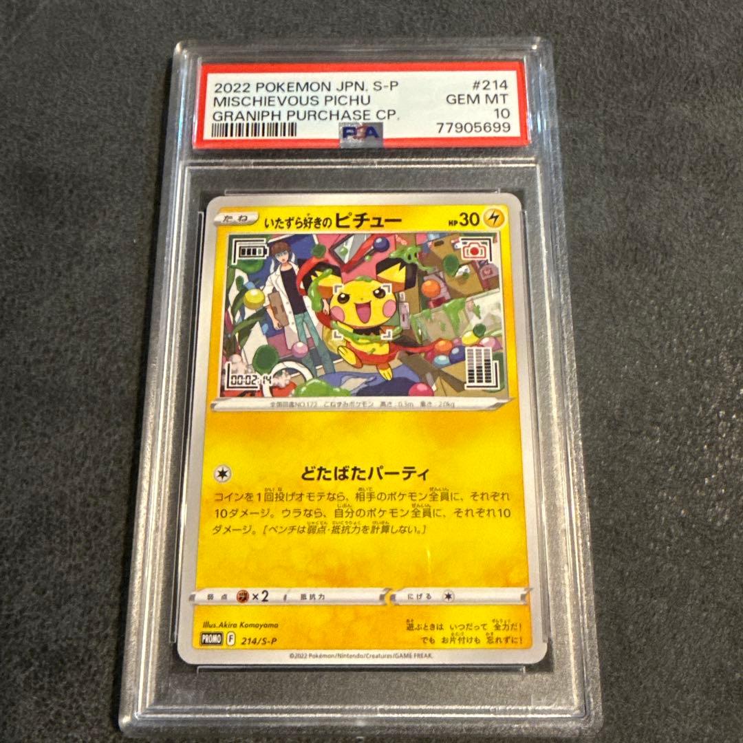 2022年 ポケモンカード いたずら好きなピチュー #214