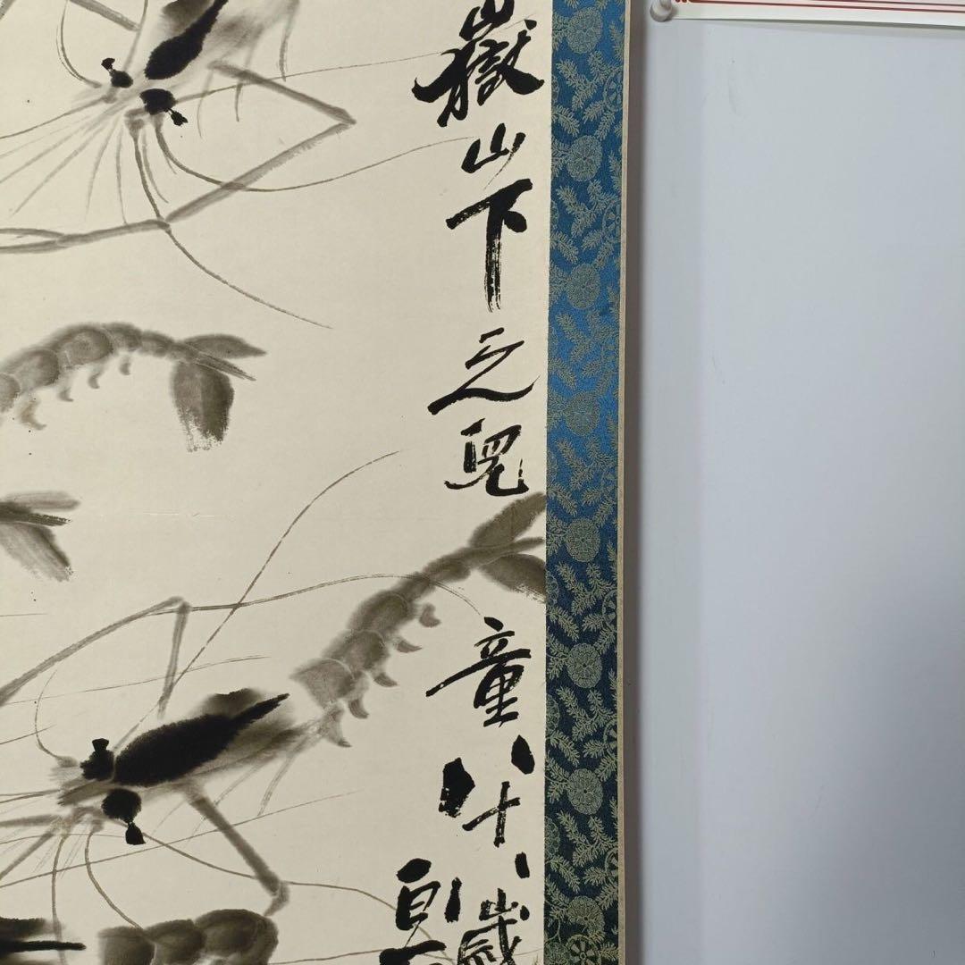 【特価】斉白石「蝦」三尺中堂 掛け軸｜証書付き｜中国水墨画・インテリア