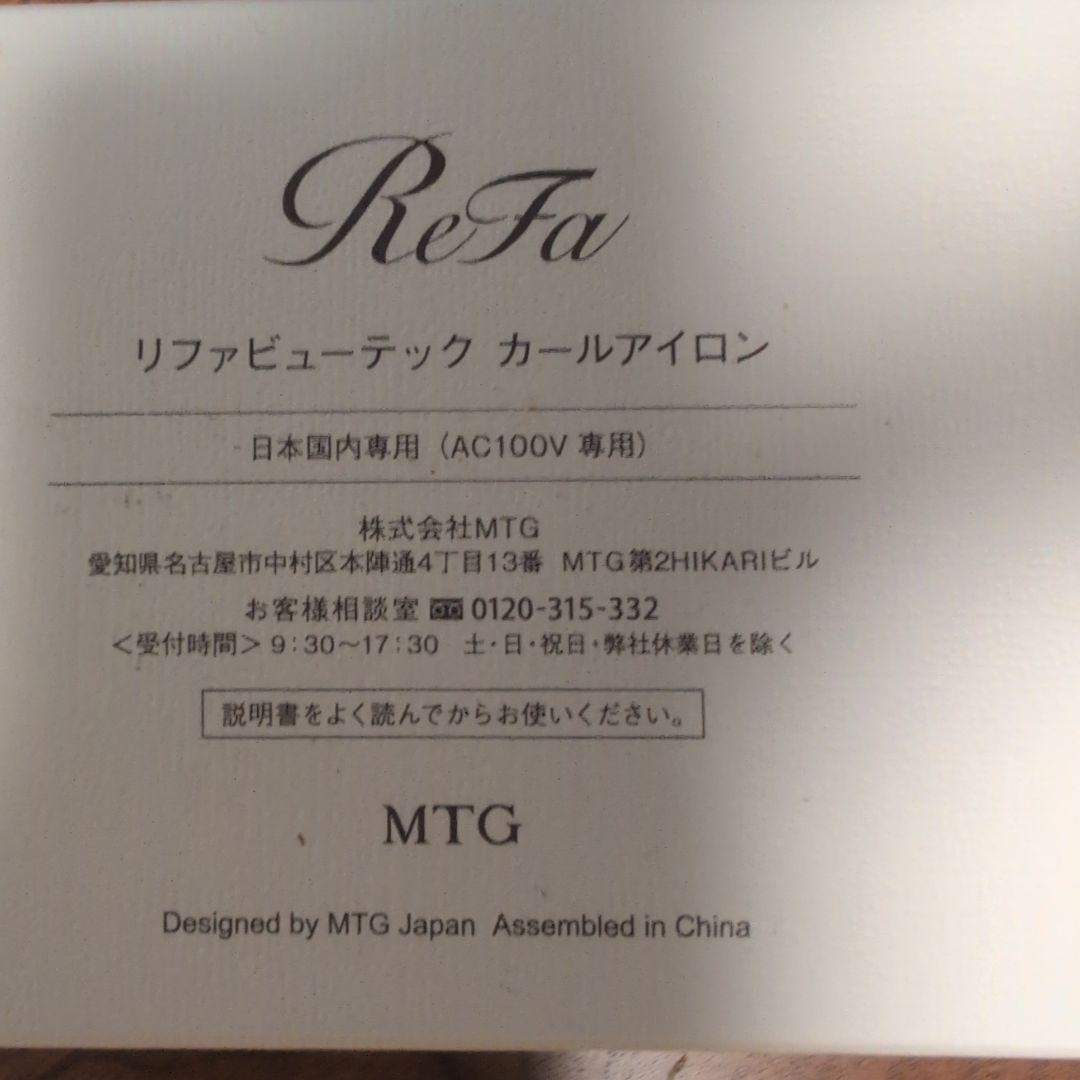 ReFa カールヘアアイロン BEAUTECH CURL IRON