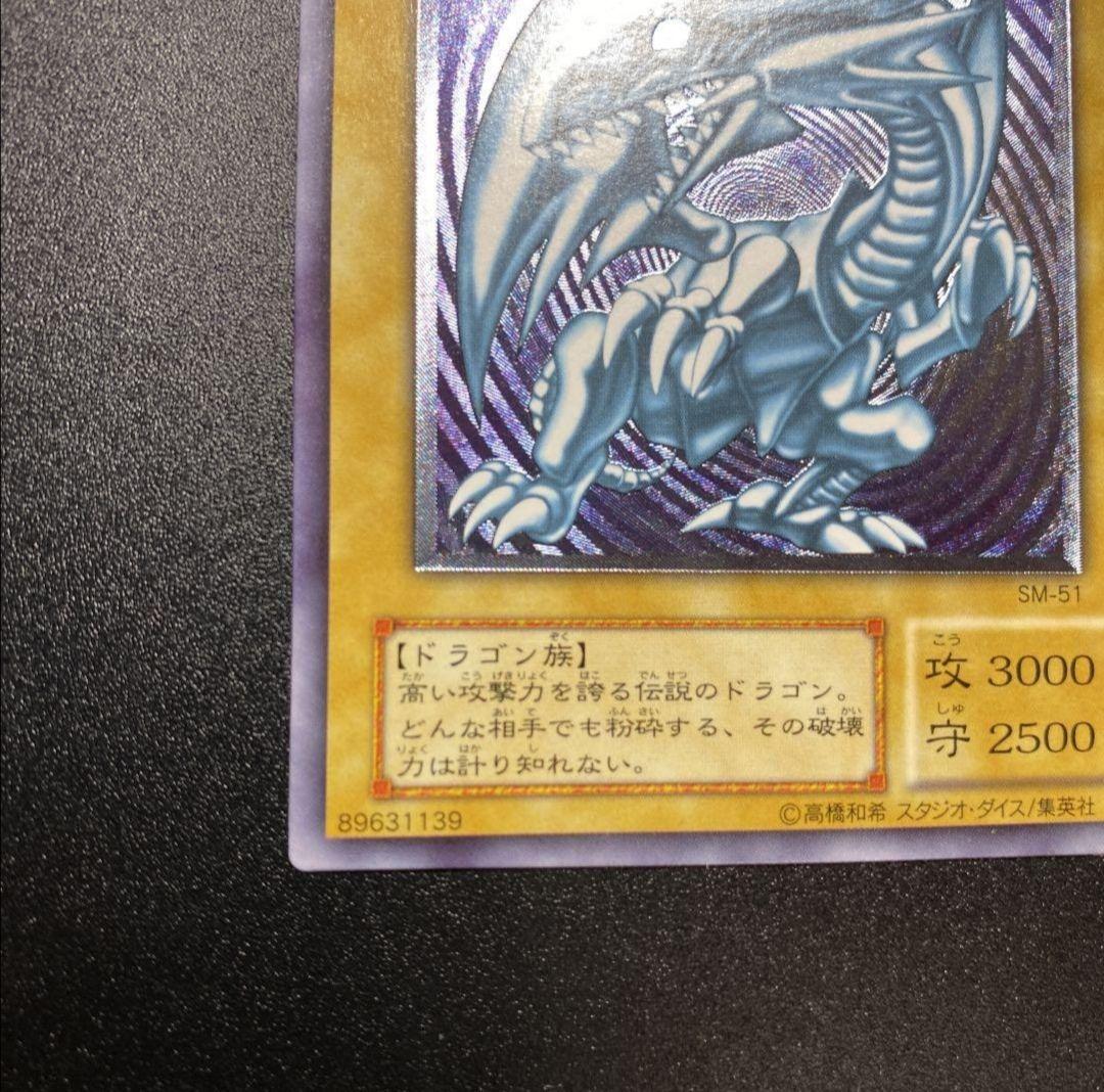 【期間限定出品】青眼の白龍 SM-51 おまけ付き