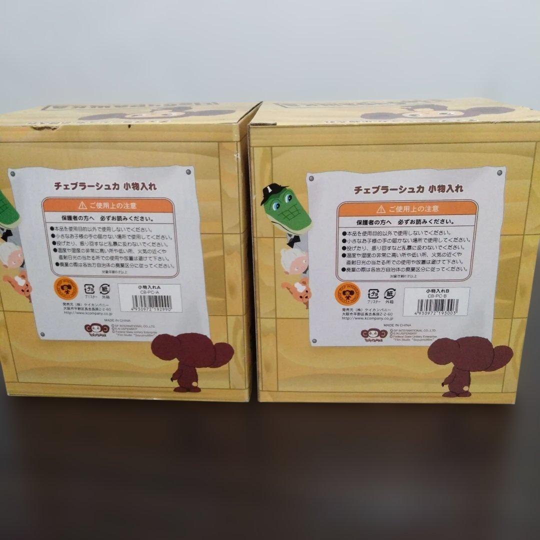 チェブラーシカ オレンジ　小物入れ