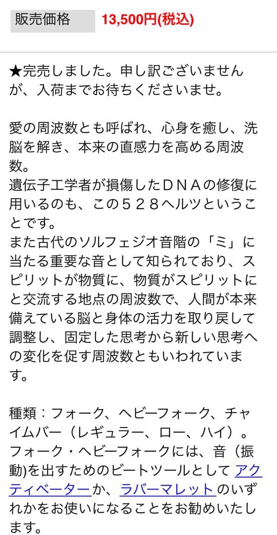 増川いづみ　音叉　528Hz へヴィーフォーク