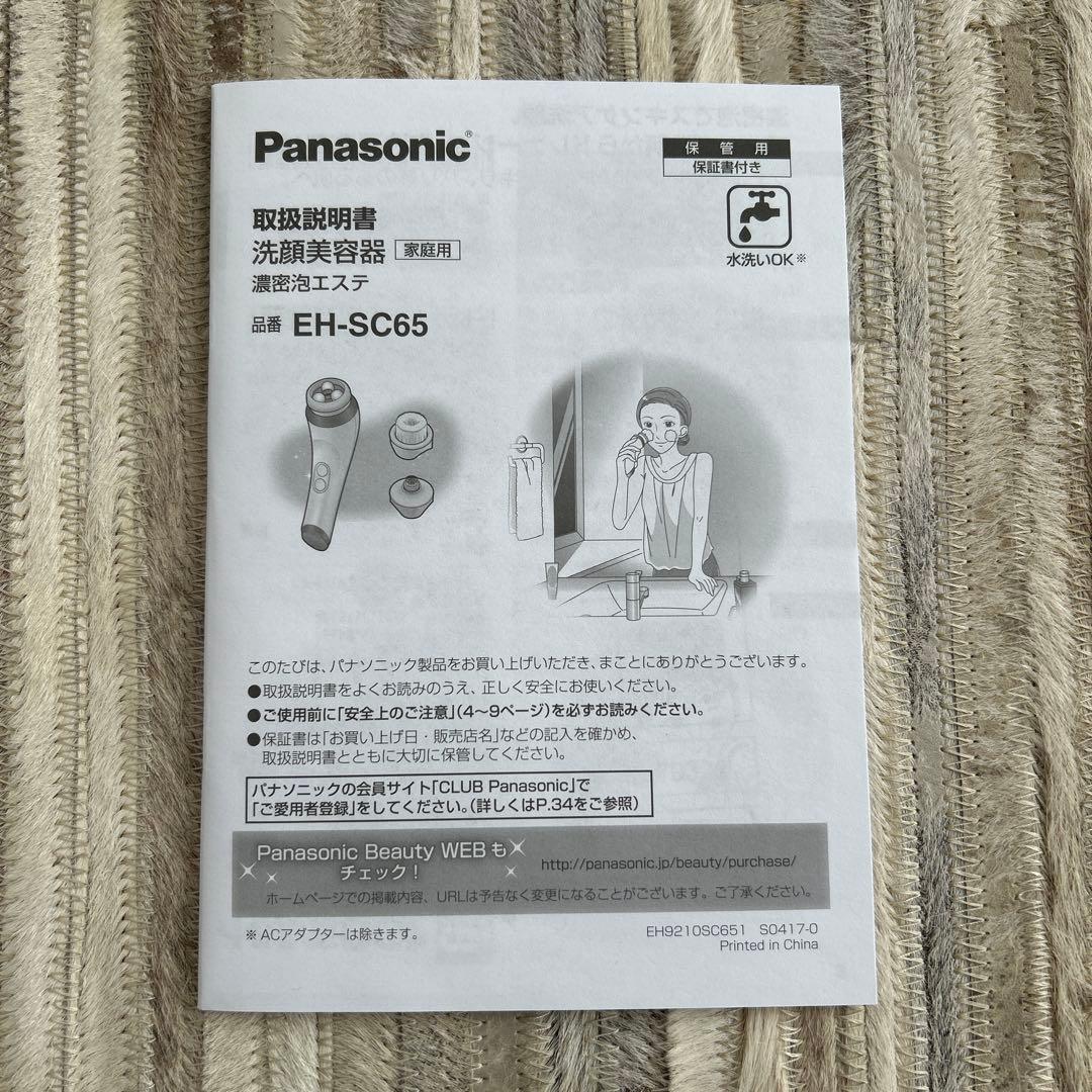 panasonic 洗顔美容器 濃密泡エステ eh-sc65