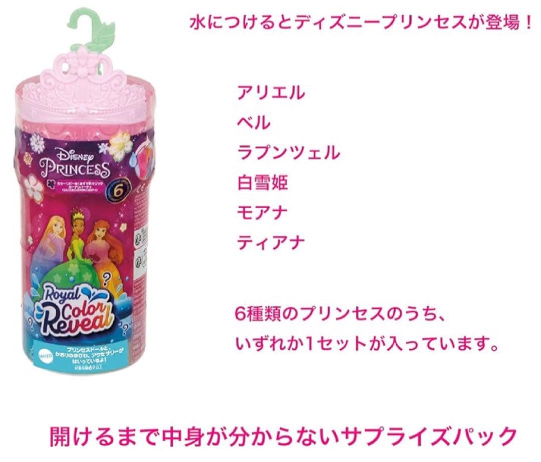 サプライズコレクション3/カラーリビール/ディズニープリンセス/フィギュア×6個